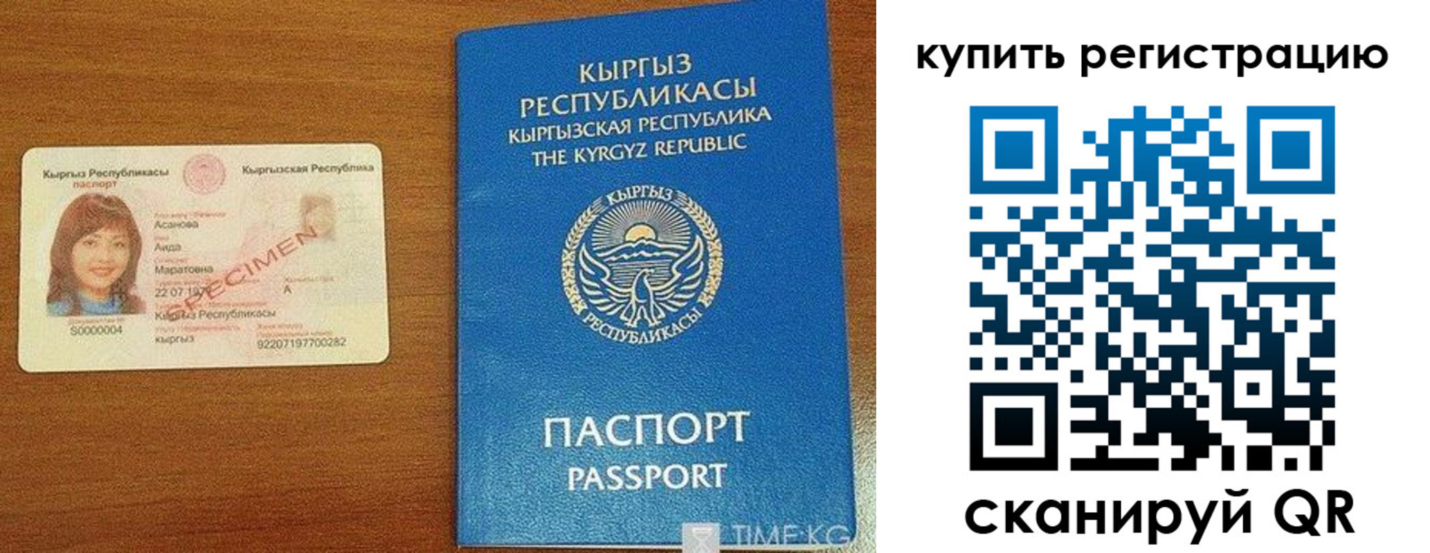 прописка в Поронайске