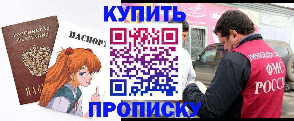 где прописаться в Поронайске