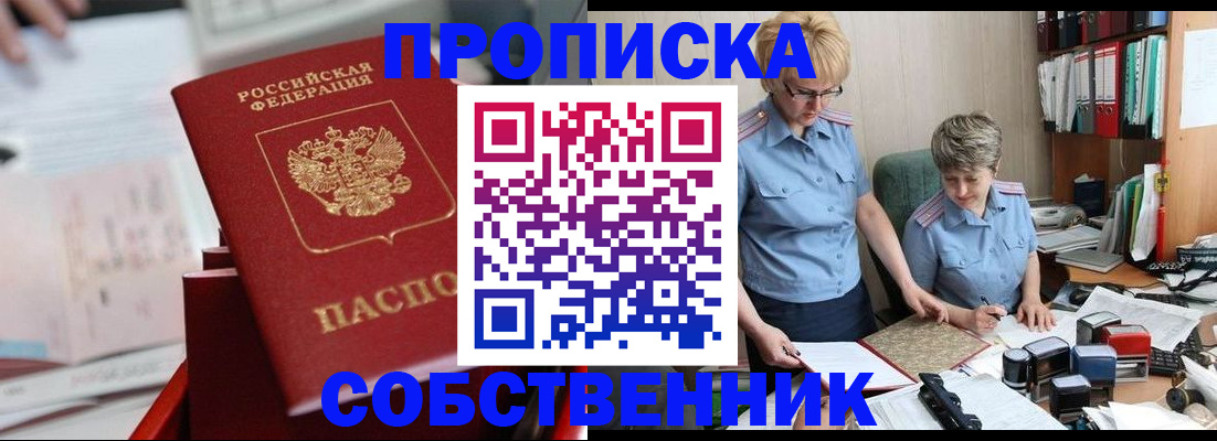 пропишу в квартире в Поронайске